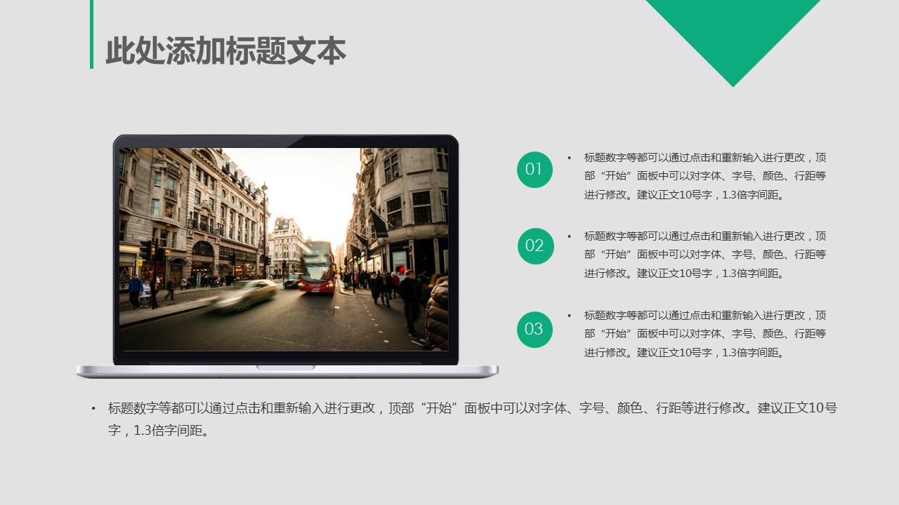 商务.绿色系ppt绿色 45的PPT模板-10/30