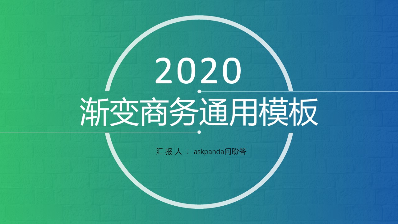 商务.绿色系ppt绿色 46的PPT模板-1/32