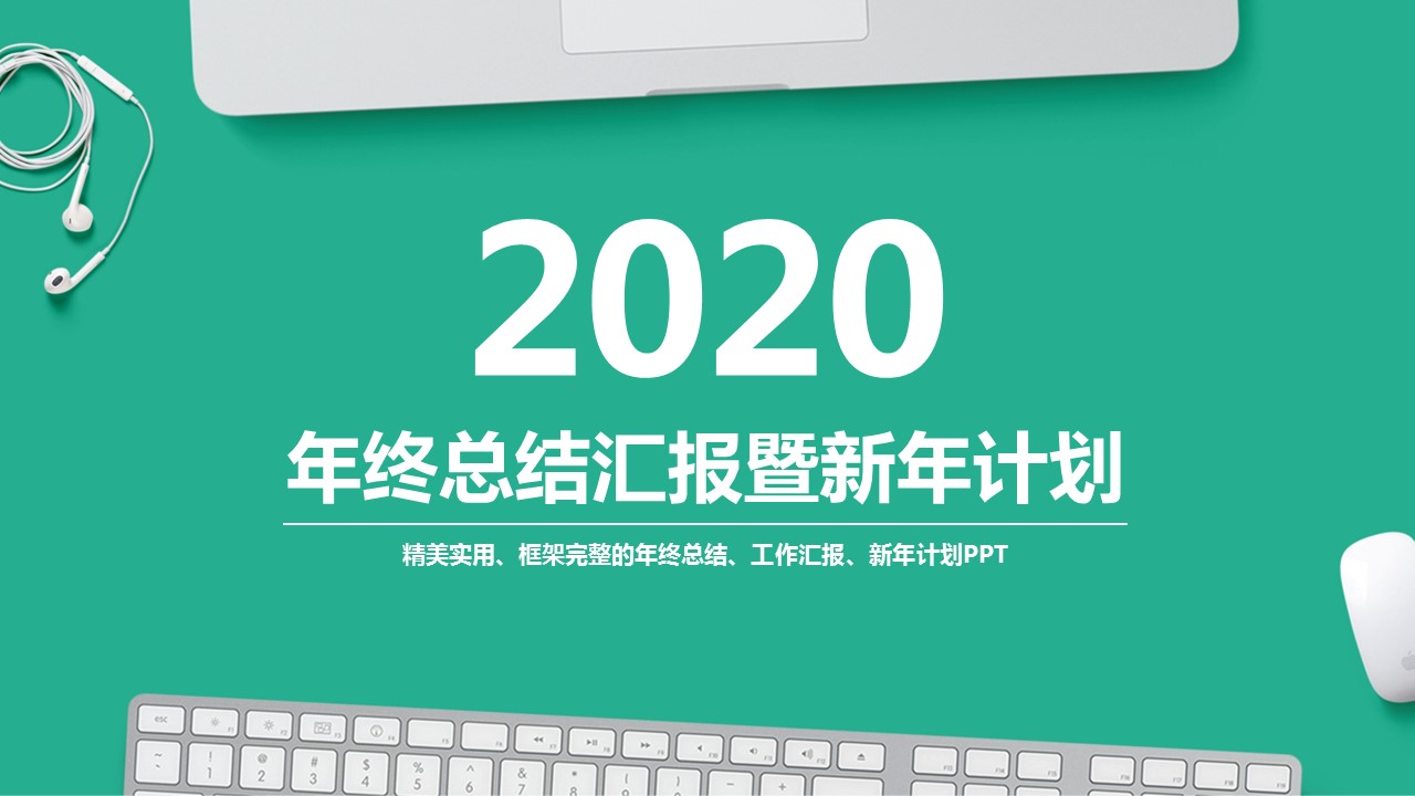 商务.绿色系ppt绿色 47的PPT模板-1/41