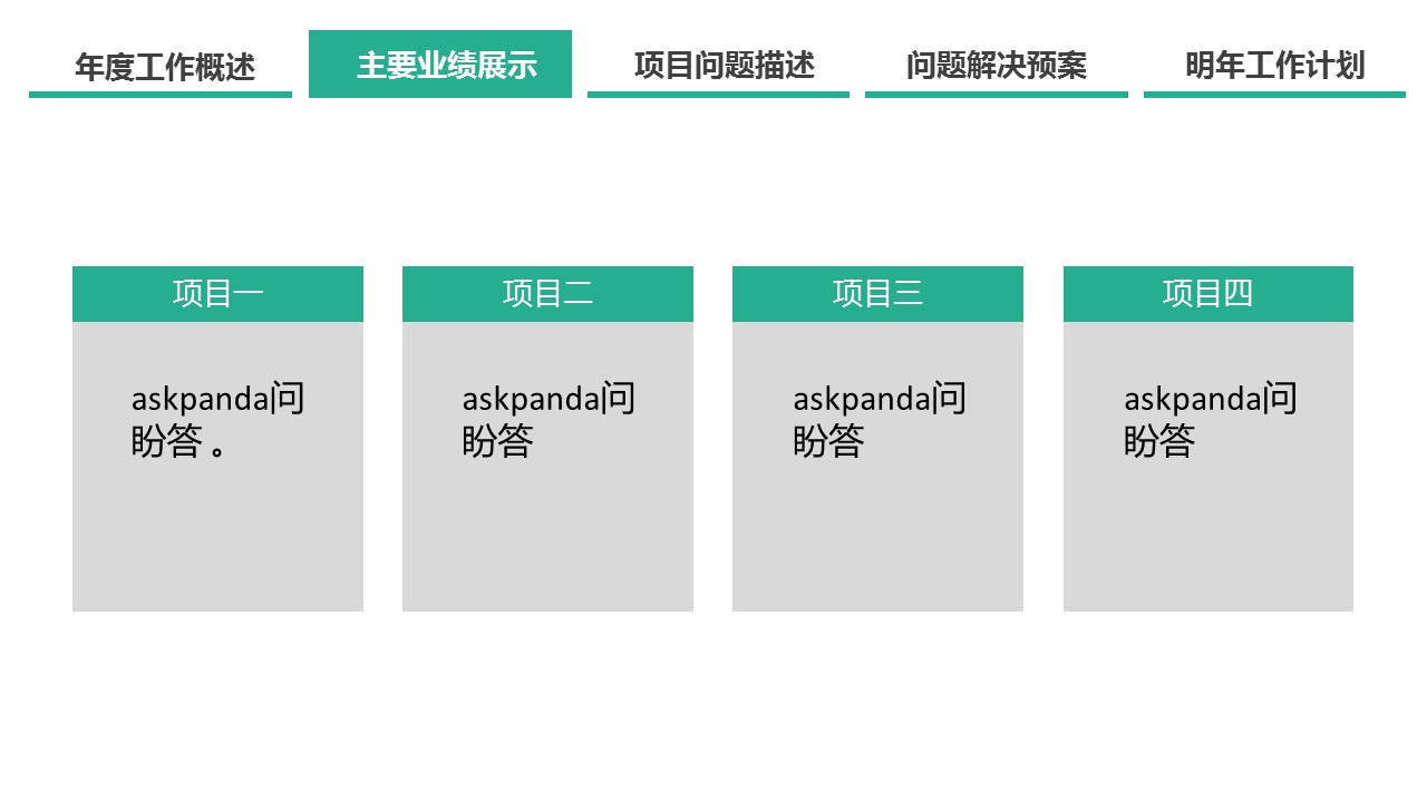 商务.绿色系ppt绿色 47的PPT模板-10/41