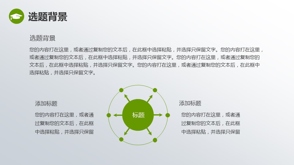 商务.绿色系ppt绿色 48的PPT模板-5/39