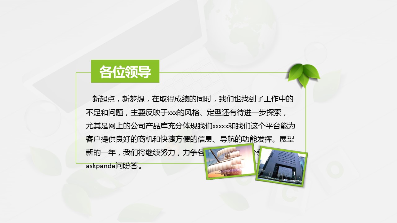 商务.绿色系ppt绿色 5的PPT模板-2/36