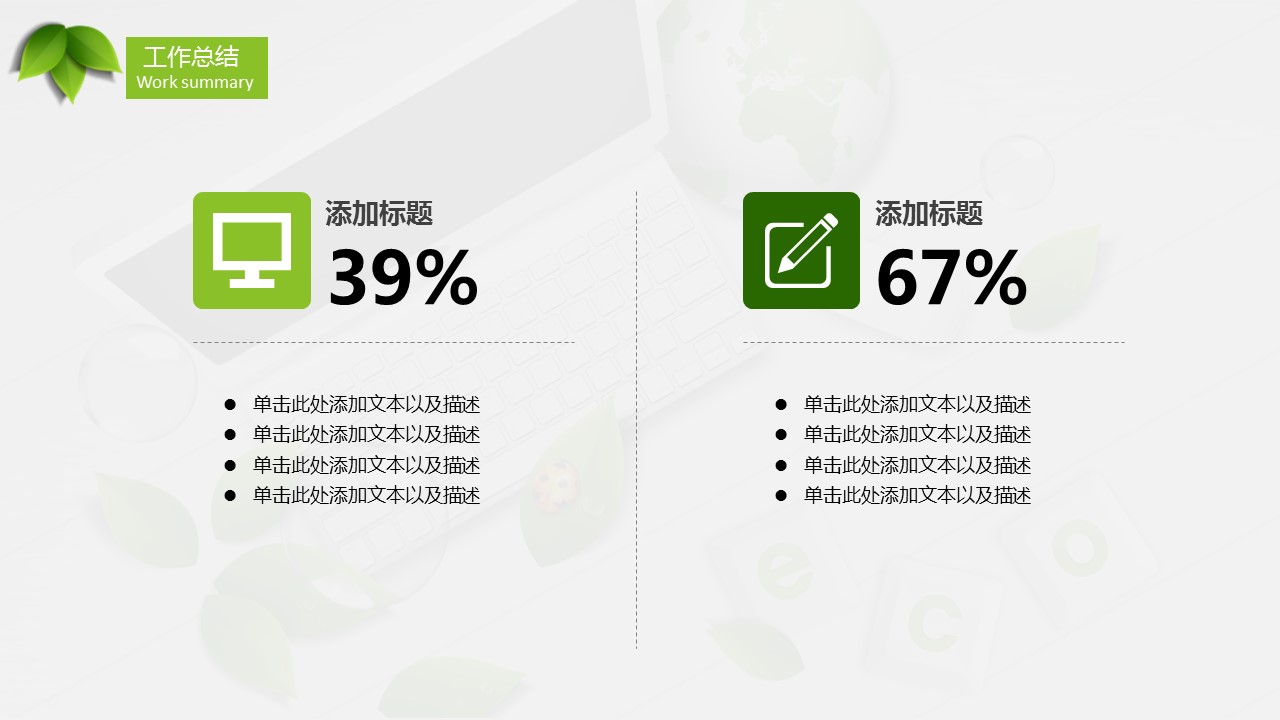 商务.绿色系ppt绿色 5的PPT模板-8/36