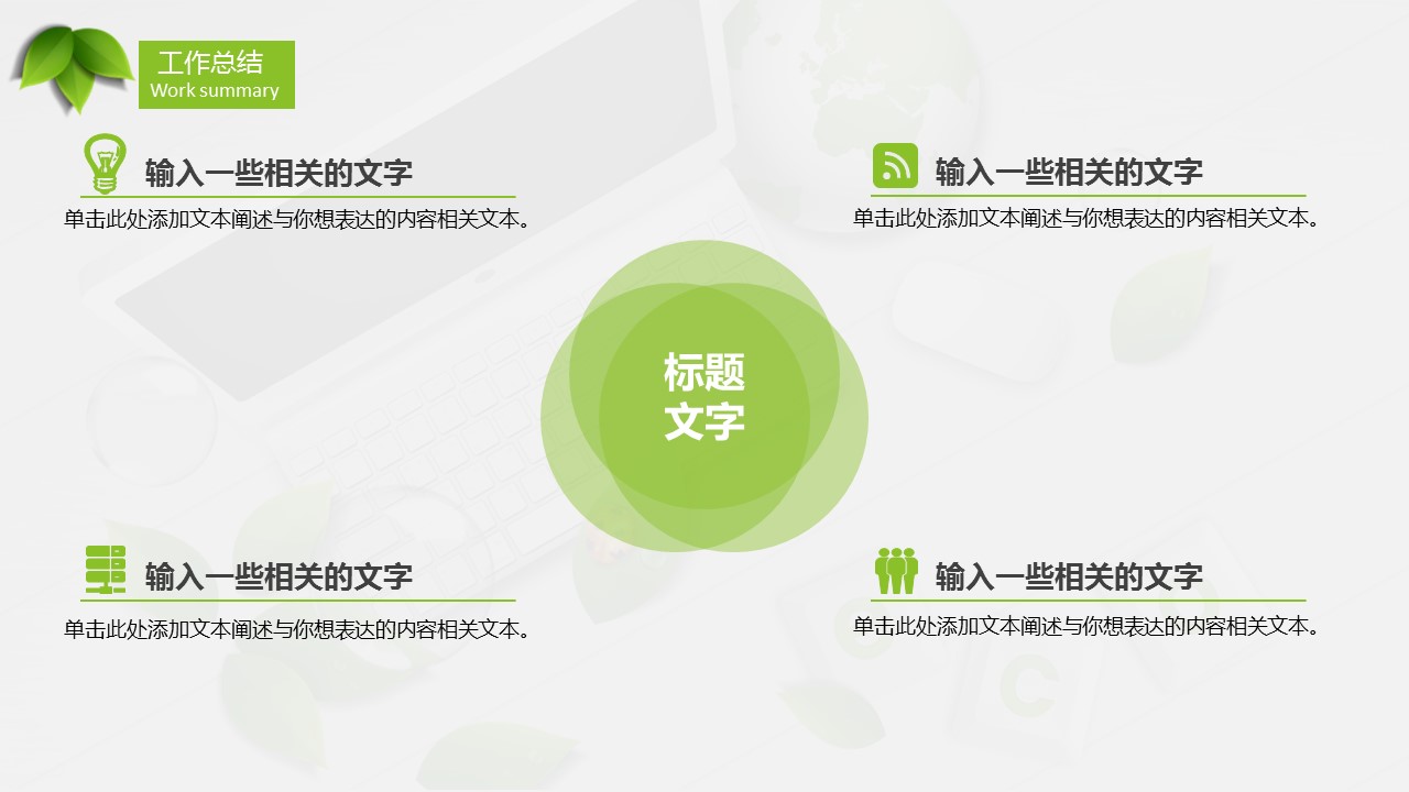 商务.绿色系ppt绿色 5的PPT模板-9/36