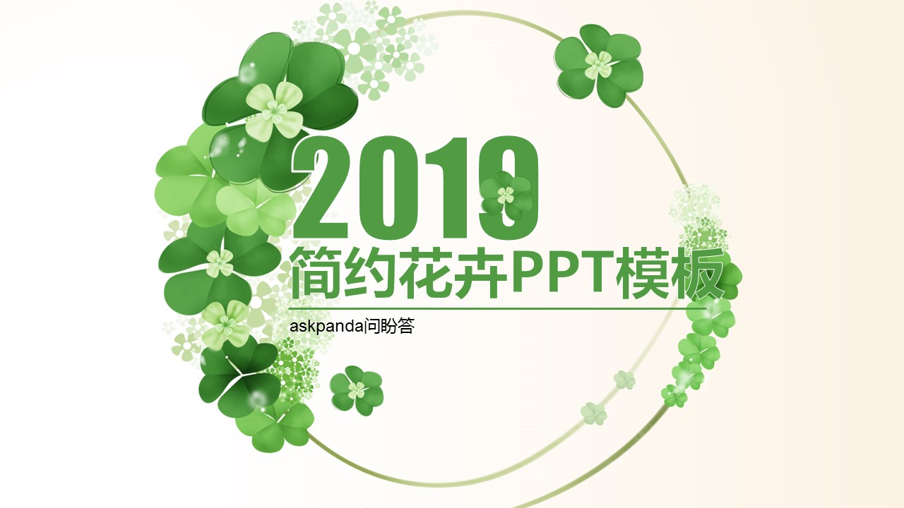 商务.绿色系ppt绿色 51的PPT模板-1/45