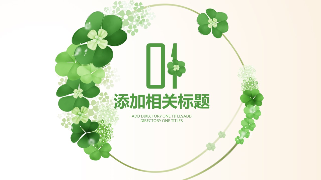 商务.绿色系ppt绿色 51的PPT模板-3/45