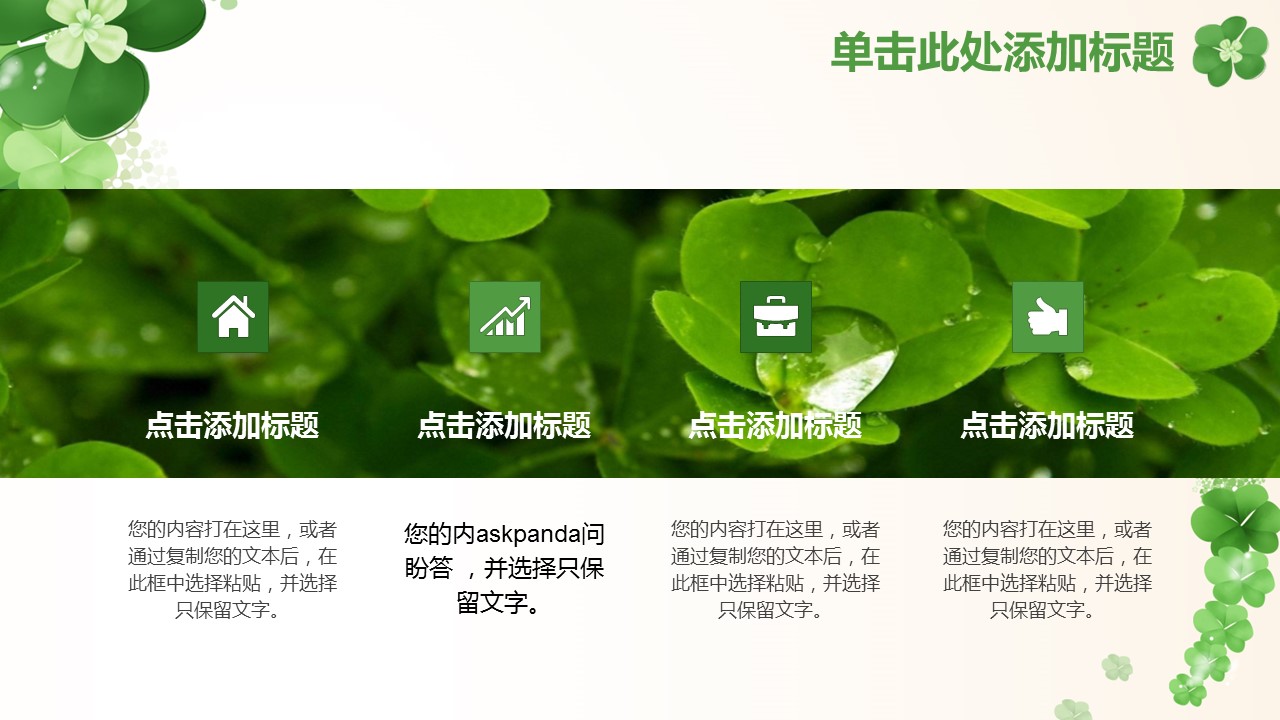商务.绿色系ppt绿色 51的PPT模板-4/45