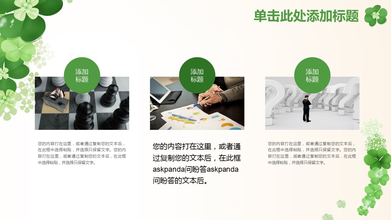 商务.绿色系ppt绿色 51的PPT模板-8/45