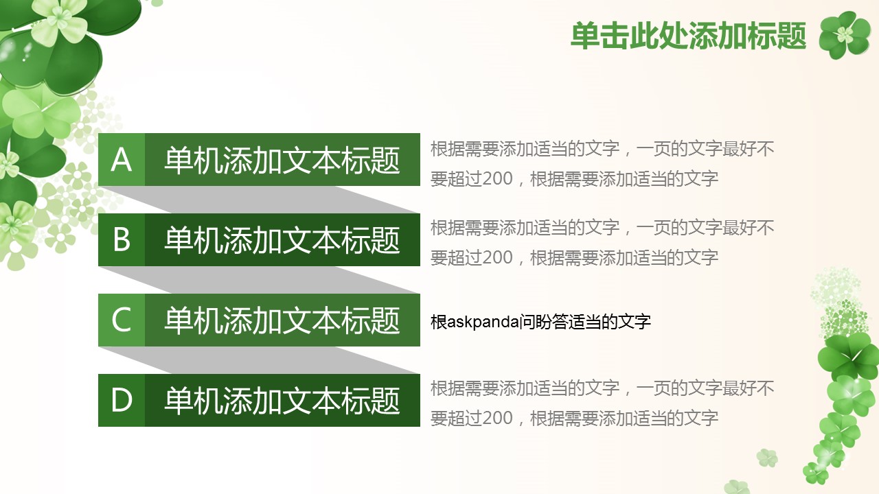 商务.绿色系ppt绿色 51的PPT模板-10/45