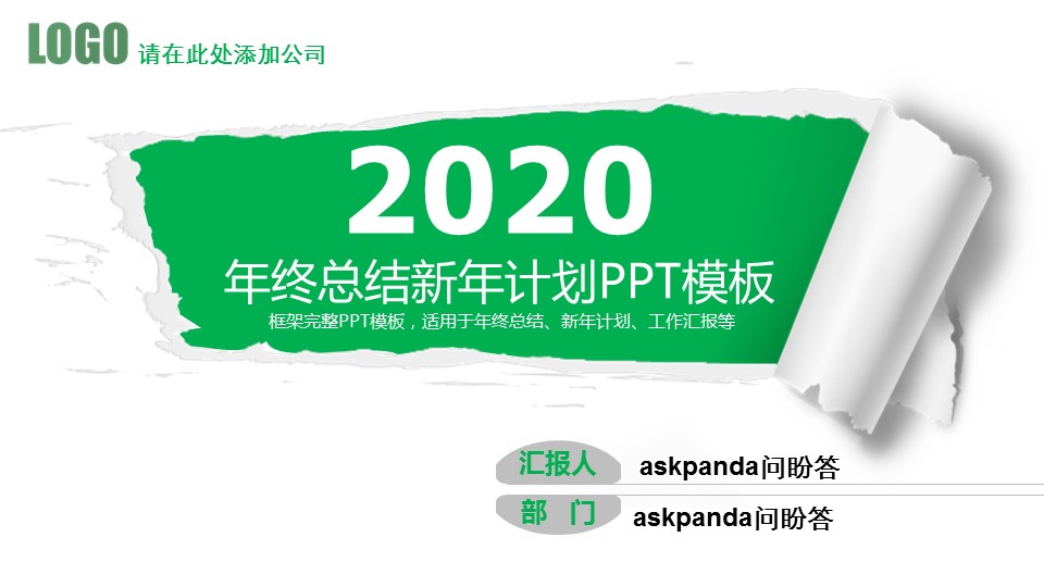 商务.绿色系ppt绿色 52的PPT模板-1/47
