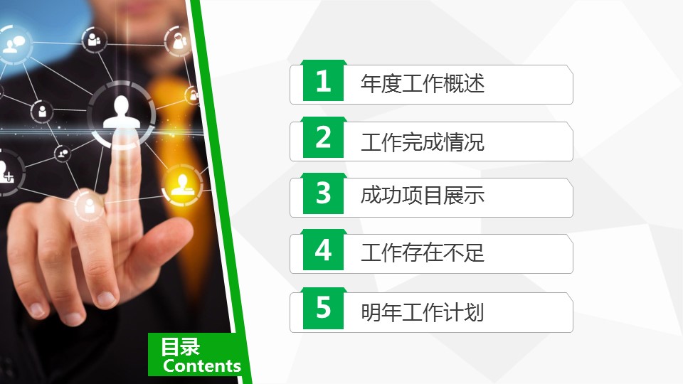 商务.绿色系ppt绿色 52的PPT模板-3/47
