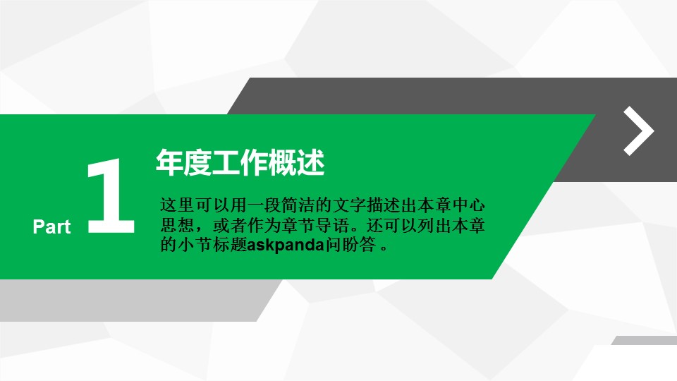 商务.绿色系ppt绿色 52的PPT模板-4/47