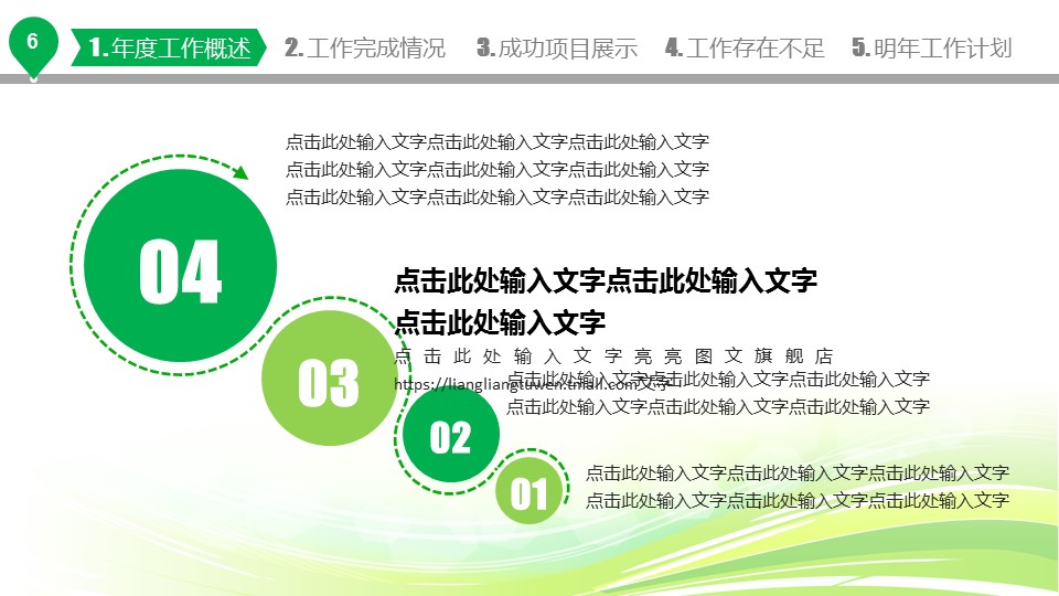 商务.绿色系ppt绿色 52的PPT模板-7/47