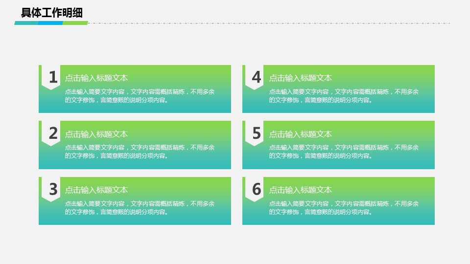 商务.绿色系ppt绿色 53的PPT模板-6/41