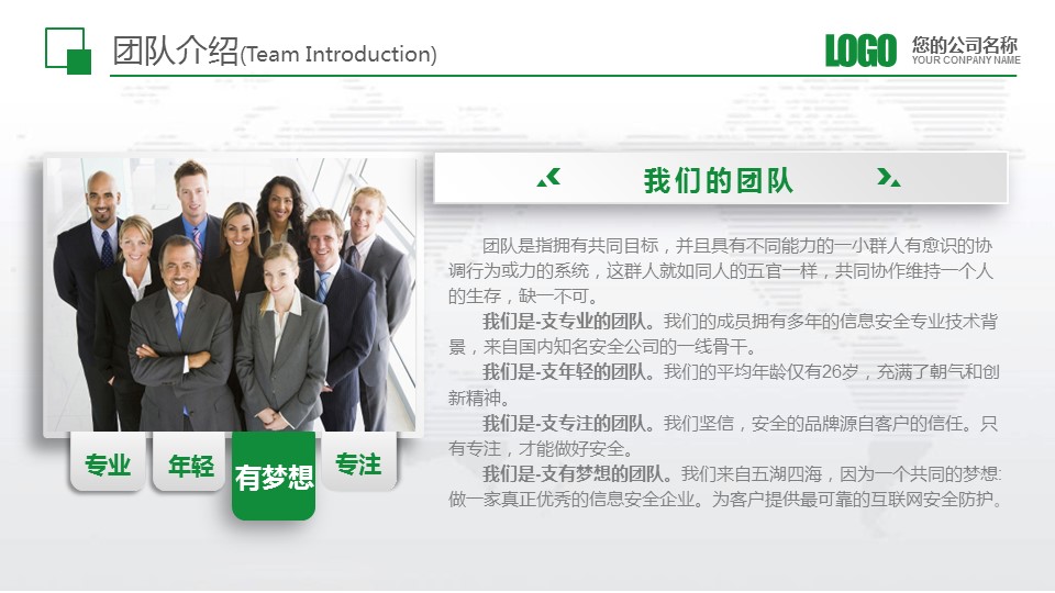 商务.绿色系ppt绿色 54的PPT模板-5/41