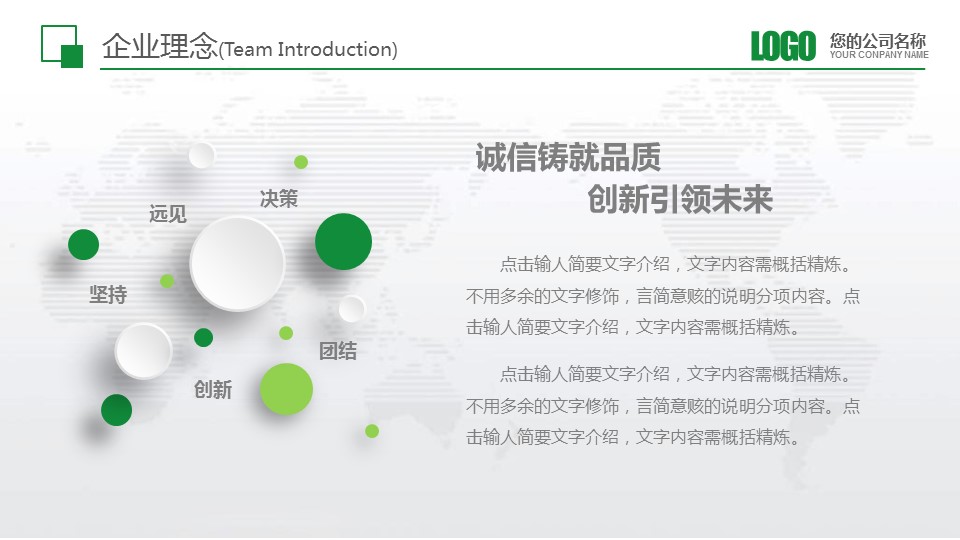 商务.绿色系ppt绿色 54的PPT模板-6/41