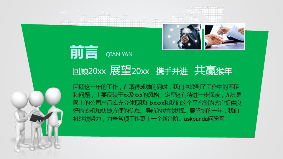 商务.绿色系ppt绿色 55的PPT模板-2/47