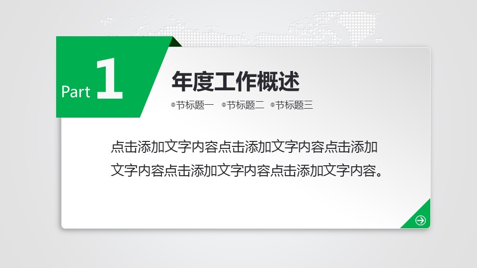 商务.绿色系ppt绿色 55的PPT模板-4/47