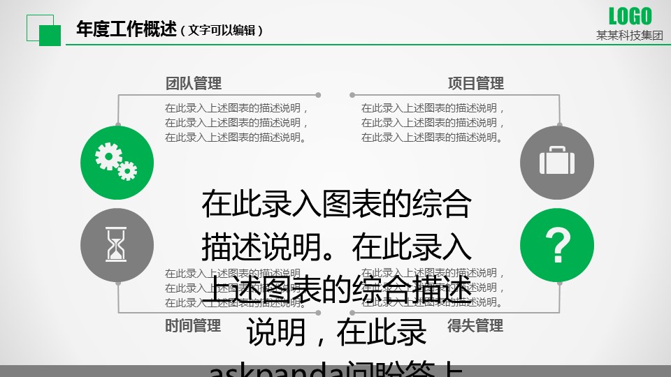 商务.绿色系ppt绿色 55的PPT模板-8/47