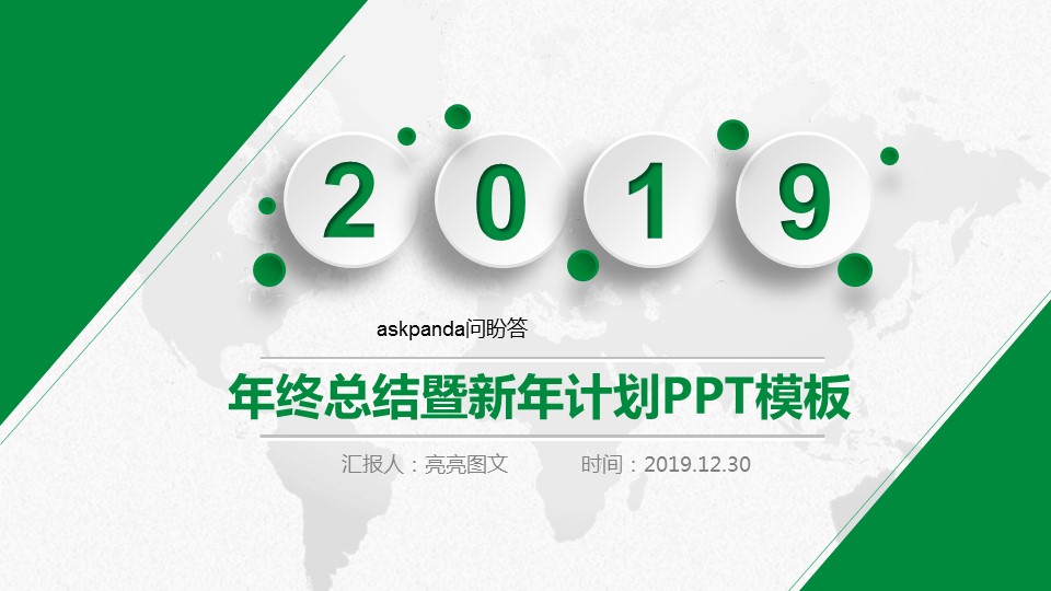 商务.绿色系ppt绿色 56的PPT模板-1/47