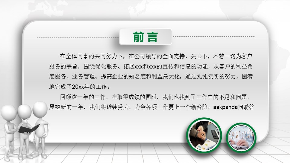 商务.绿色系ppt绿色 56的PPT模板-2/47