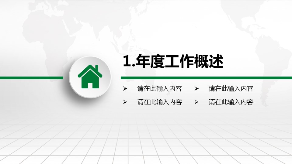 商务.绿色系ppt绿色 56的PPT模板-4/47