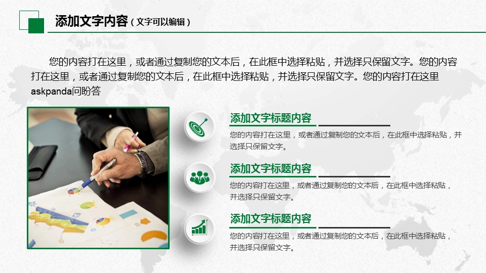 商务.绿色系ppt绿色 56的PPT模板-5/47