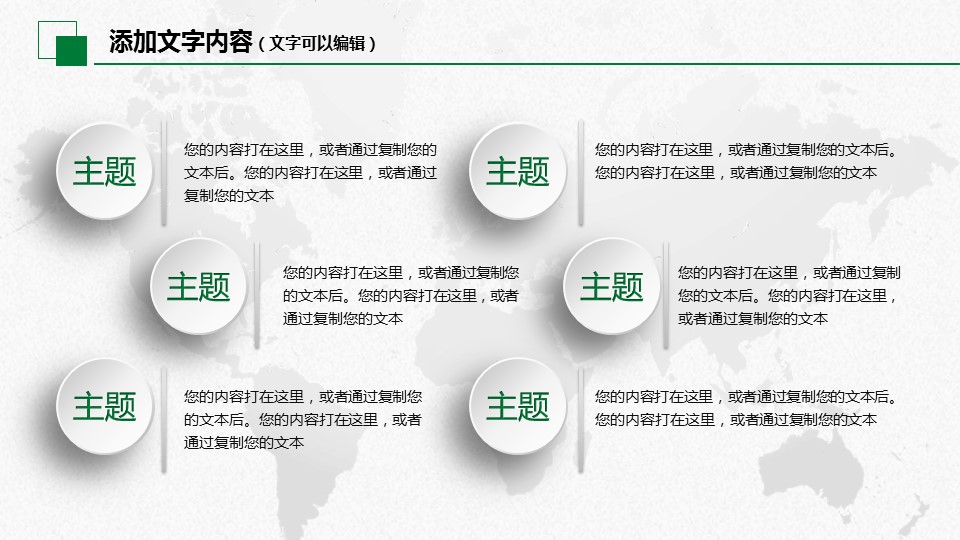 商务.绿色系ppt绿色 56的PPT模板-7/47