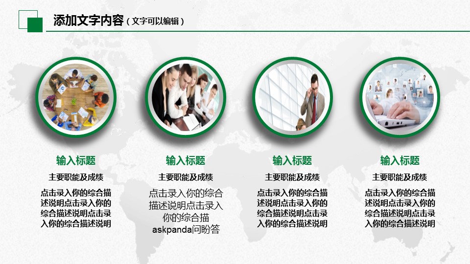 商务.绿色系ppt绿色 56的PPT模板-8/47