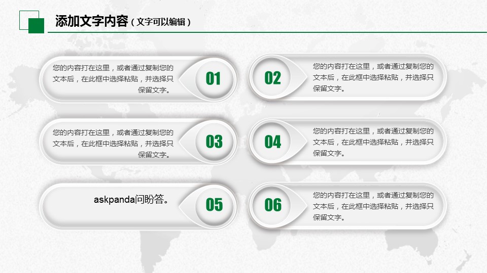 商务.绿色系ppt绿色 56的PPT模板-10/47