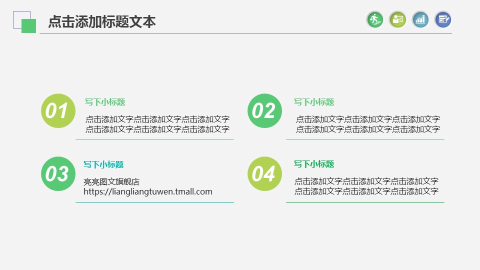 商务.绿色系ppt绿色 57的PPT模板-8/39