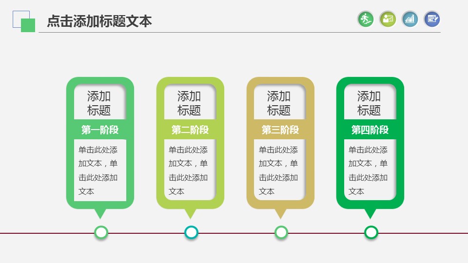 商务.绿色系ppt绿色 57的PPT模板-9/39