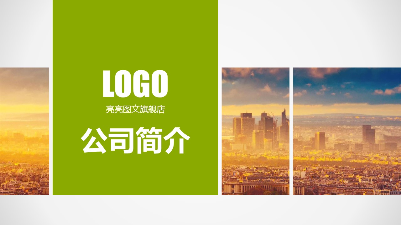 商务.绿色系ppt绿色 58的PPT模板-1/53