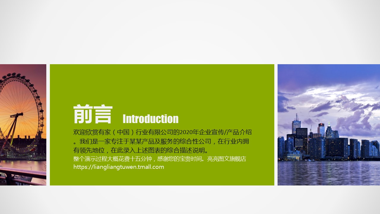 商务.绿色系ppt绿色 58的PPT模板-2/53