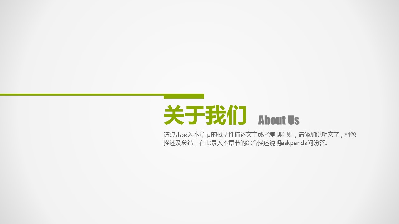 商务.绿色系ppt绿色 58的PPT模板-4/53