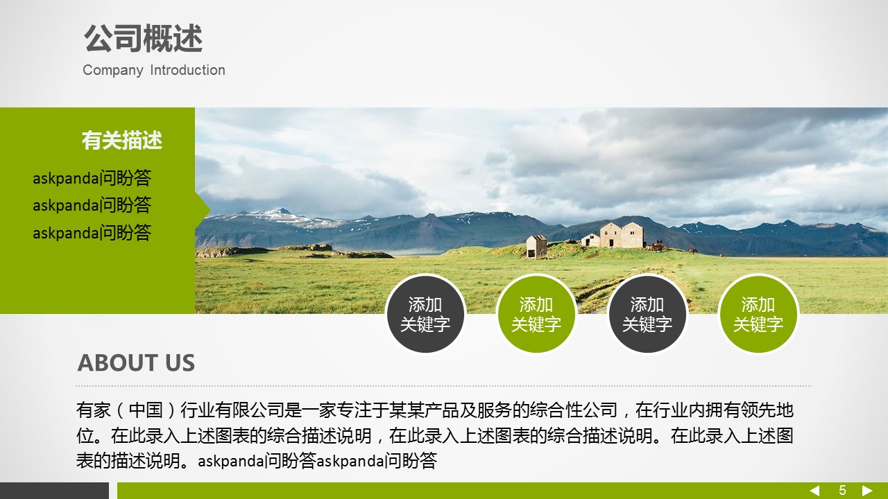 商务.绿色系ppt绿色 58的PPT模板-5/53