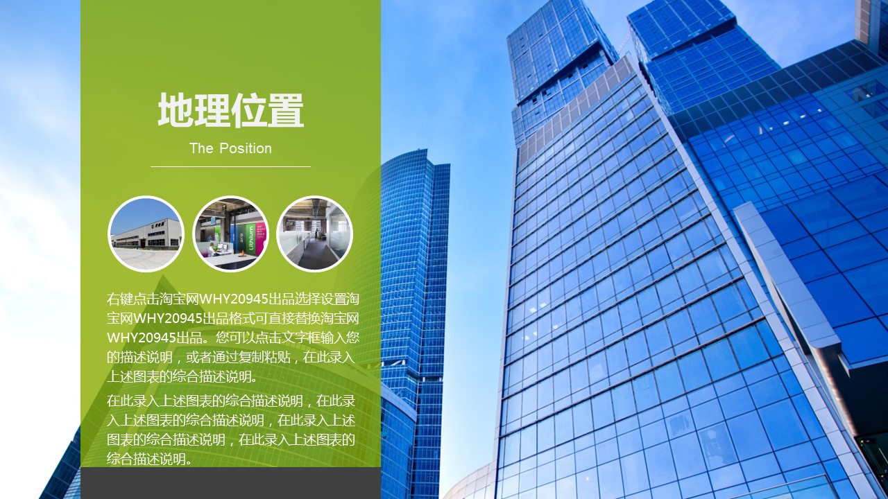 商务.绿色系ppt绿色 58的PPT模板-7/53