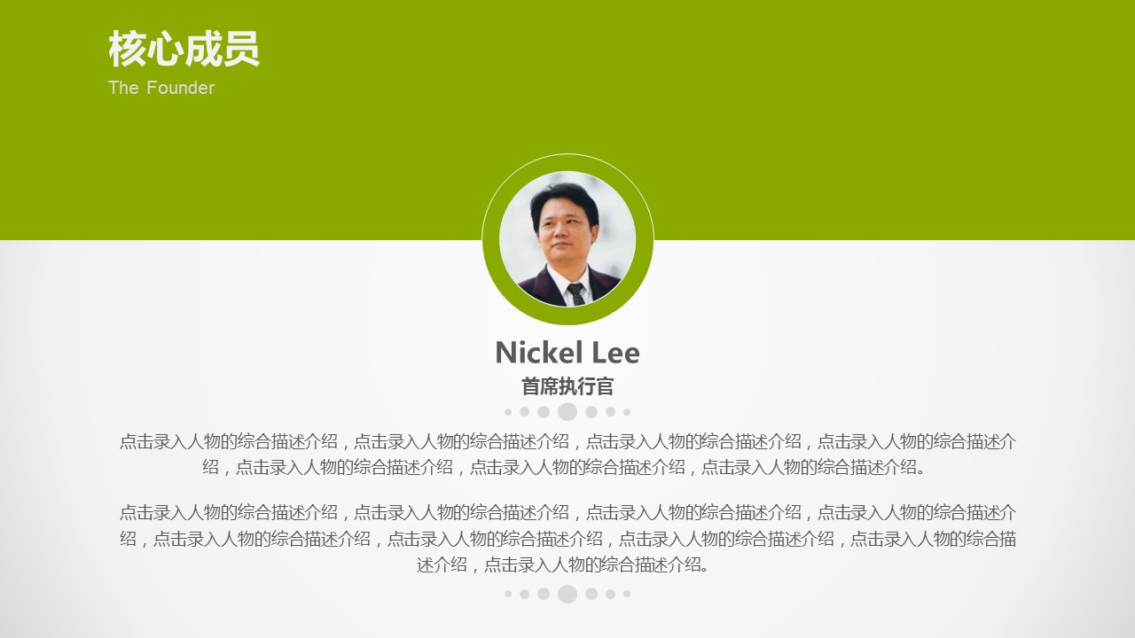 商务.绿色系ppt绿色 58的PPT模板-10/53