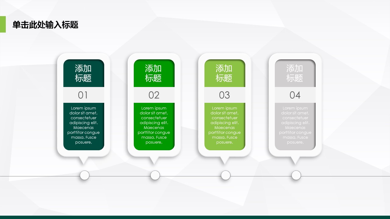 商务.绿色系ppt绿色 6的PPT模板-9/36