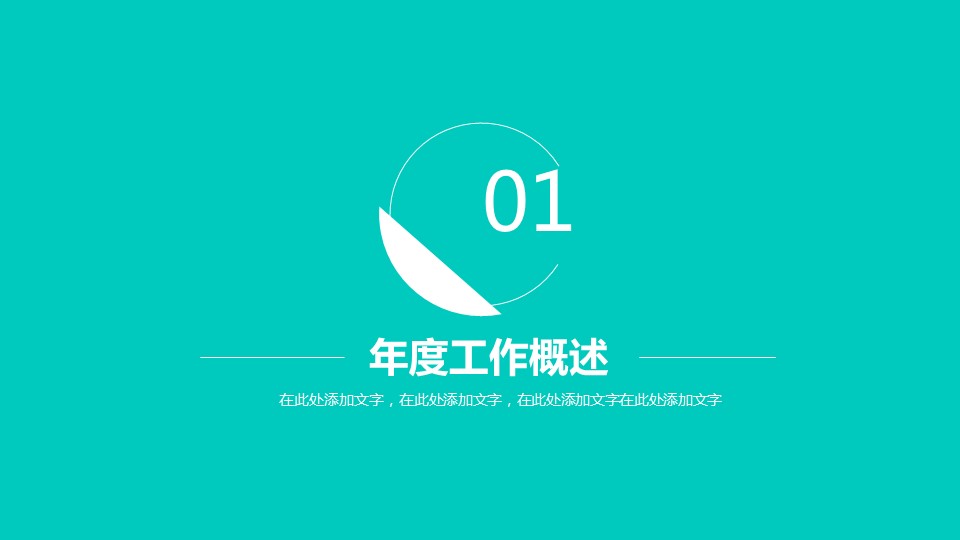 商务.绿色系ppt绿色 61的PPT模板-3/47
