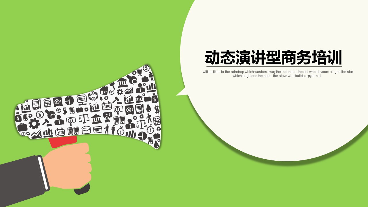商务.绿色系ppt绿色 62的PPT模板-1/26