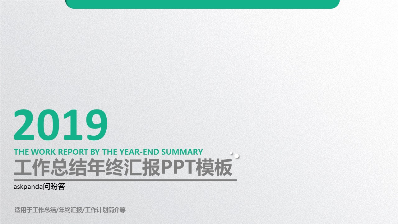 商务.绿色系ppt绿色 63的PPT模板-1/45