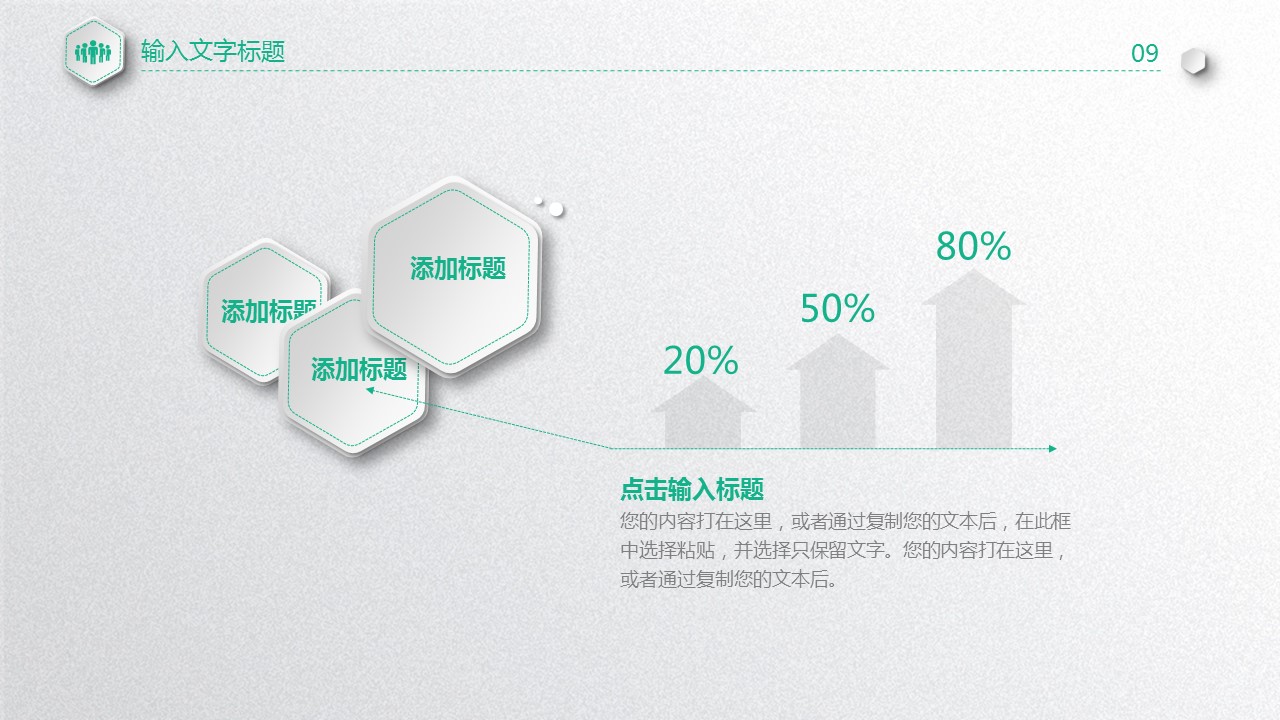 商务.绿色系ppt绿色 63的PPT模板-9/45