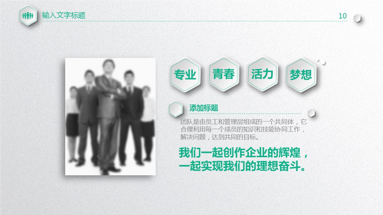 商务.绿色系ppt绿色 63的PPT模板-10/45