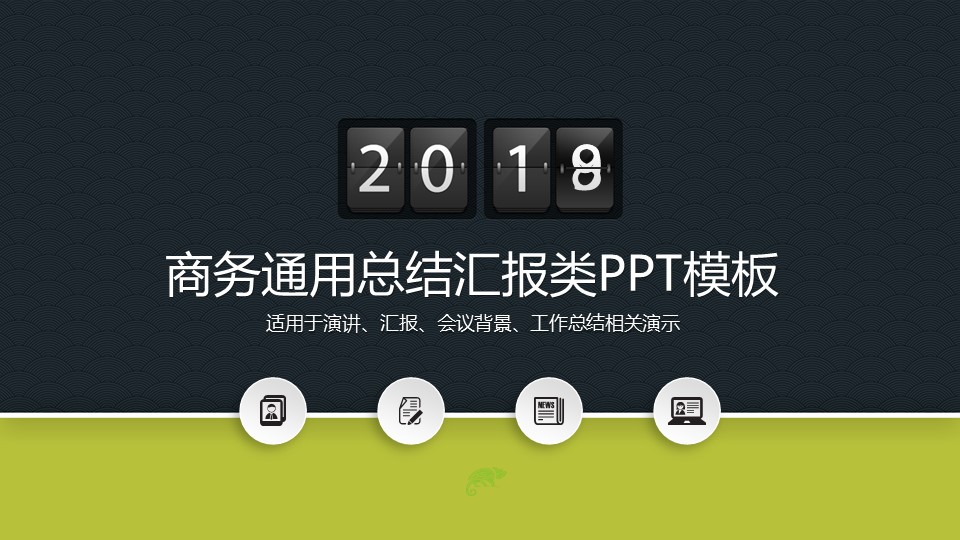 商务.绿色系ppt绿色 64的PPT模板-1/29