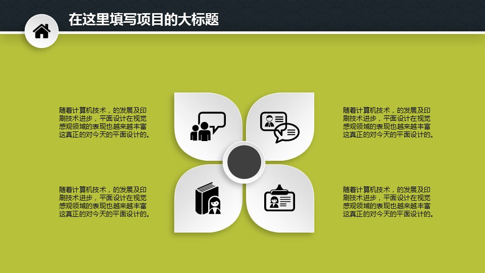 商务.绿色系ppt绿色 64的PPT模板-4/29