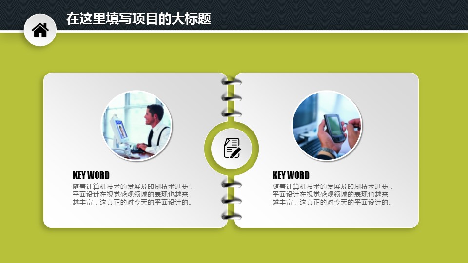 商务.绿色系ppt绿色 64的PPT模板-5/29