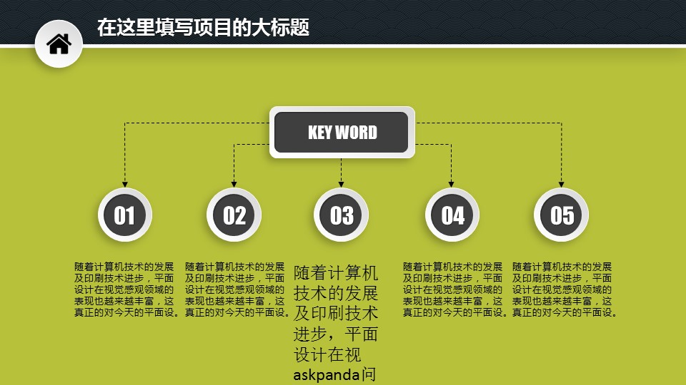 商务.绿色系ppt绿色 64的PPT模板-7/29