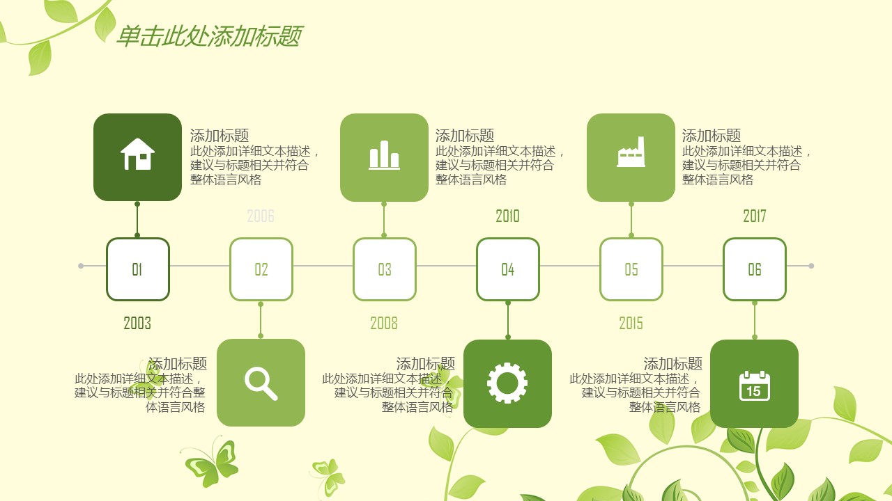 商务.绿色系ppt绿色 65的PPT模板-6/45