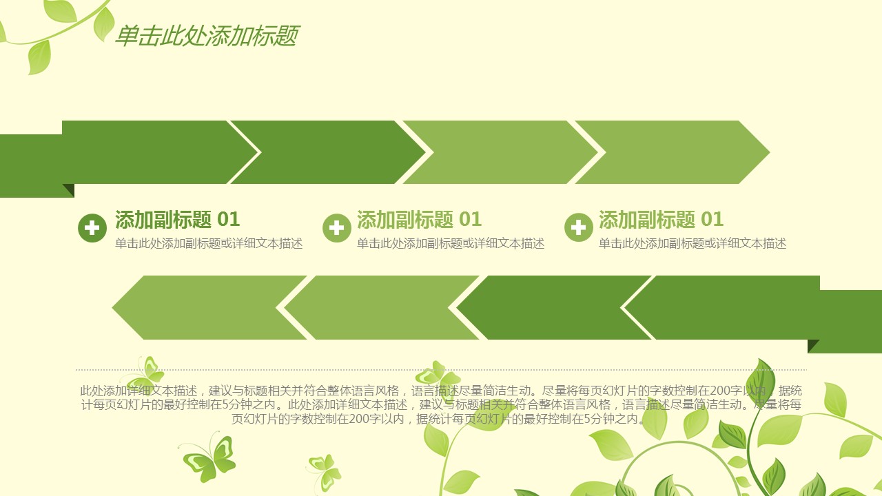 商务.绿色系ppt绿色 65的PPT模板-7/45